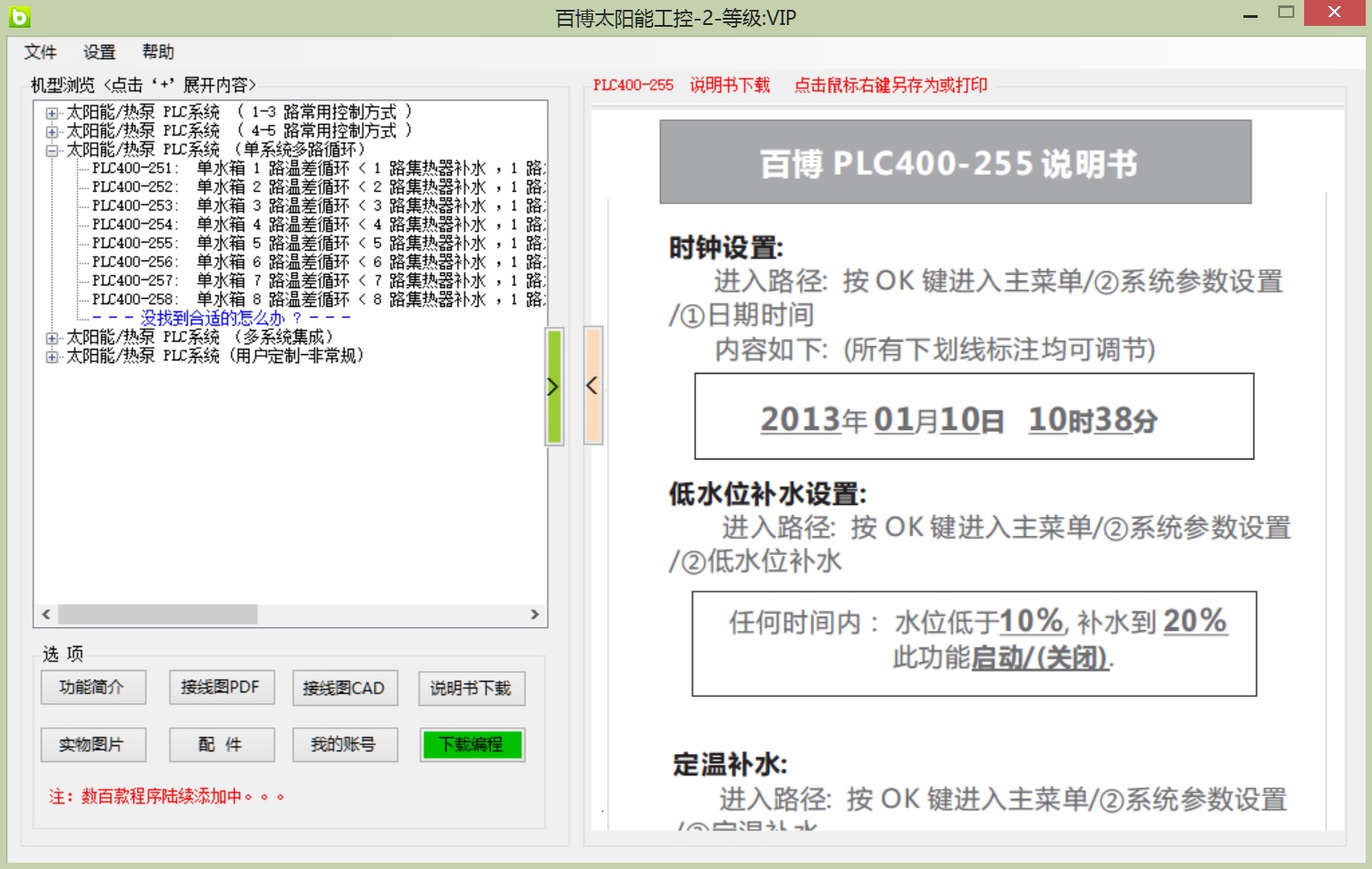 太阳能工程控制器